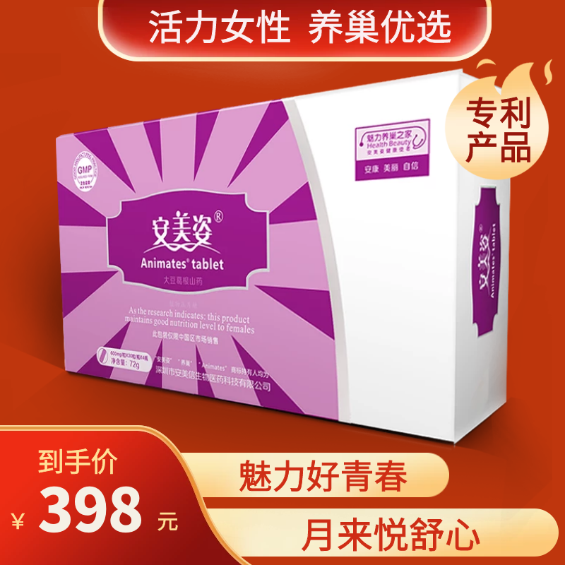 安美姿片-女性卵巢保养品,好睡眠好容颜的药食同源产品