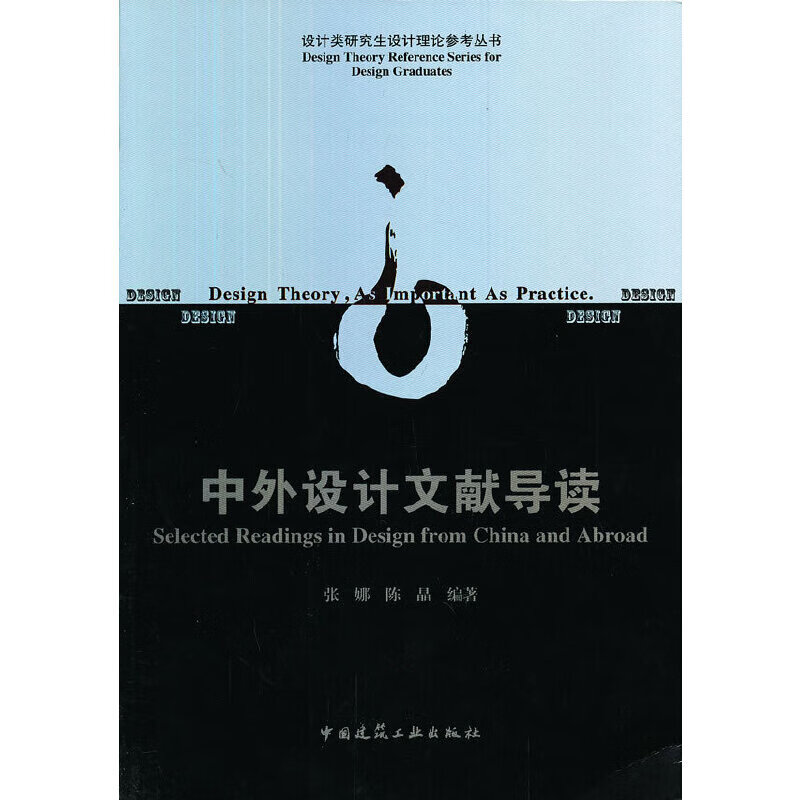 中外设计文献导读
