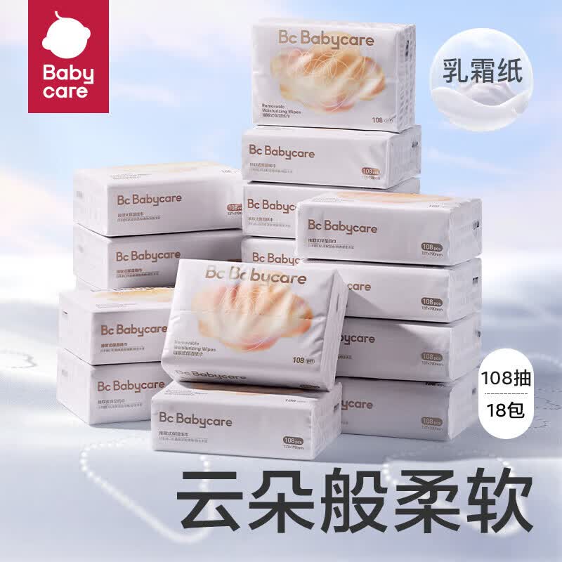 bc babycare婴儿云柔巾儿童柔软面巾纸纸巾清洁保湿抽纸乳霜纸 云柔巾-108抽*18包使用感如何?