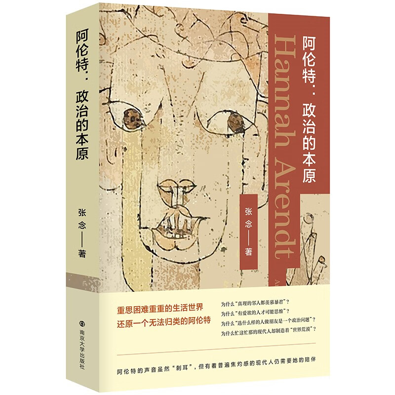 阿伦特：政治的本原属于什么档次？