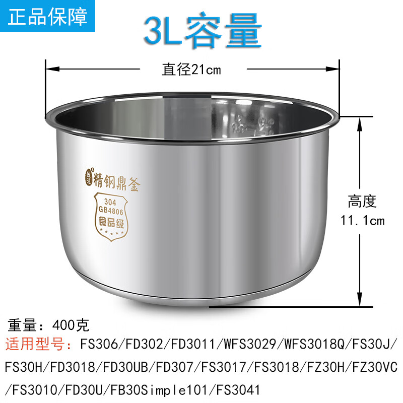 通用美的电饭煲内胆配件304不锈钢加厚内锅无涂层fs4018 3升加厚304
