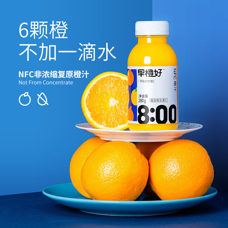 零度果坊早橙好橙汁280ml*8瓶装鲜榨果汁营养0添0防腐 早橙好NFC橙汁280ml*8瓶