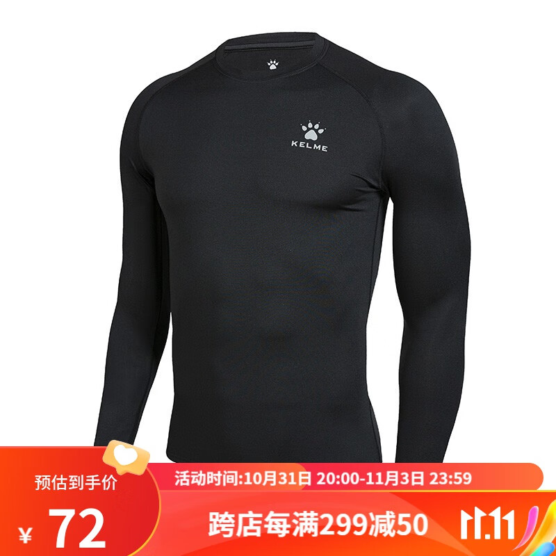 卡尔美（KELME）儿童紧身衣秋冬运动弹力长袖健身服学生透气吸汗打底衫 黑色(LOGO在左胸) 160CM怎么看?