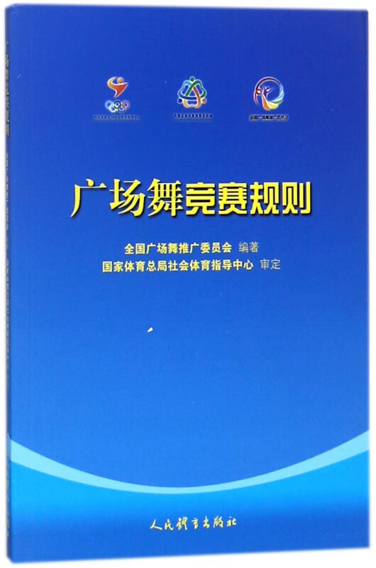 广场舞竞赛规则