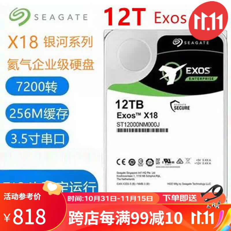 10T 12T 14T 16T 银河企业级氦气硬盘 NAS阵列机械硬盘 SATA 监控硬盘 KDNR 12TB属于什么档次？