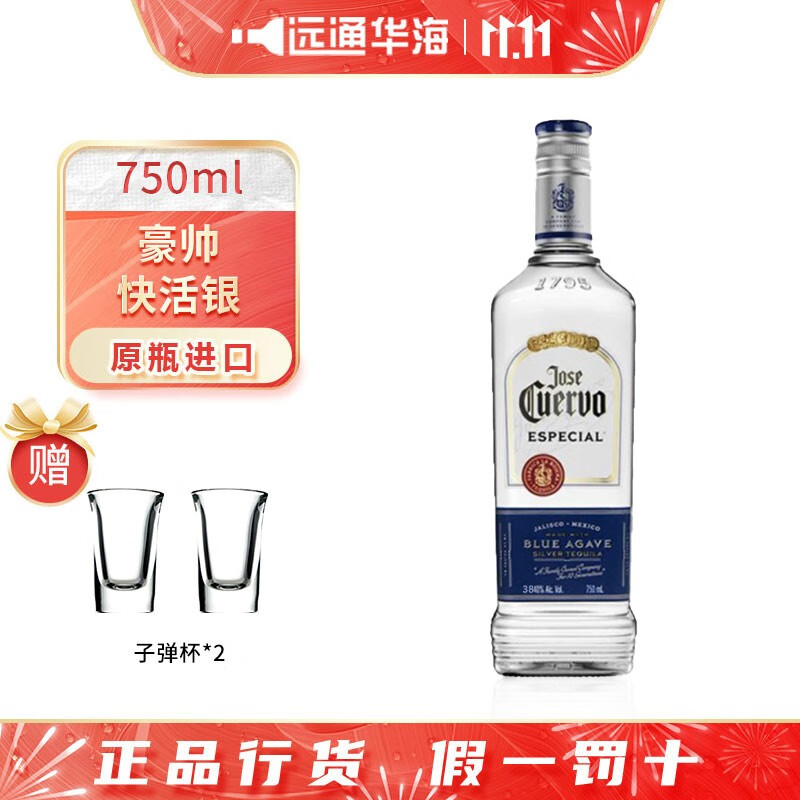 奥美加进口洋酒豪帅墨西哥龙舌兰酒 基酒 调酒 六大基酒特基拉酒 烈酒 银750ml*1使用感如何?