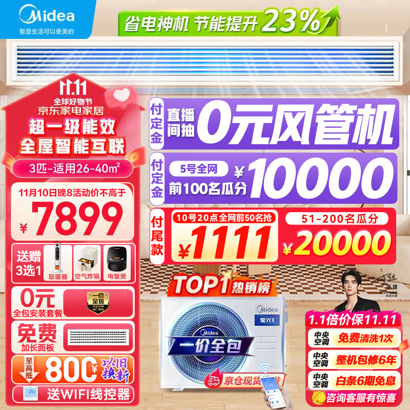 美的（Midea）中央空调风管机一拖一3匹一级能效 星光科技版 全屋智联 一价全包 KFR-72T2W/B3DN1-XG(1)Ⅲ京派怎么样,好用不?