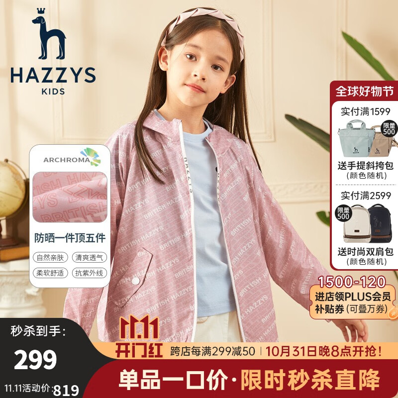 哈吉斯（HAZZYS）童装男女童外套春新品儿童防晒弹力休闲防风皮肤衣 粉卡其 145使用感如何?