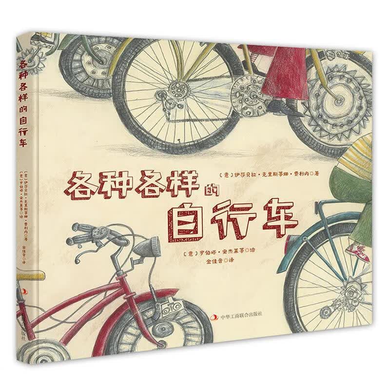 各种各样的自行车