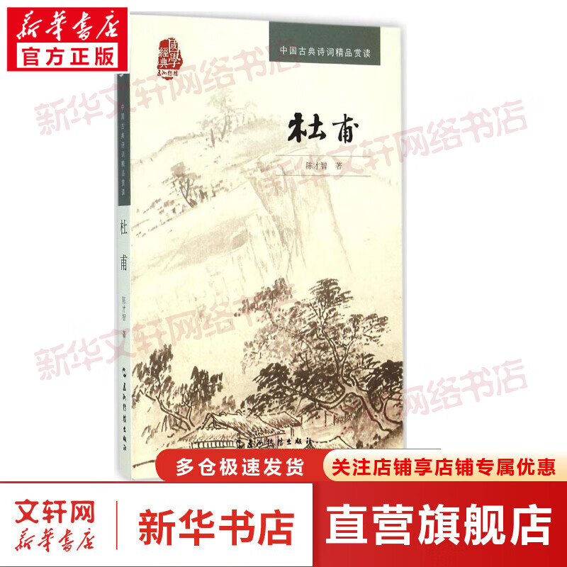 杜甫