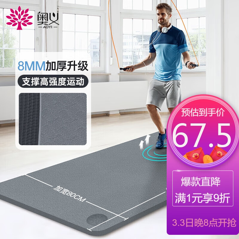 奥义瑜伽垫TPE健身垫加厚8mm加宽80cm运动跳绳垫
