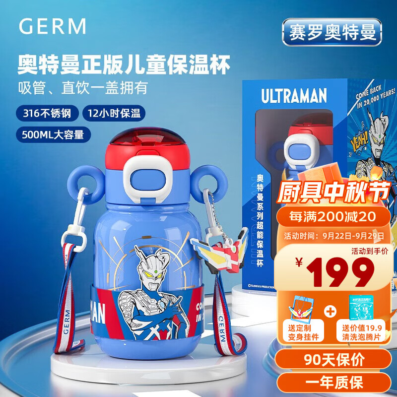 格沵（germ）儿童保温杯奥特曼双耳大容量水杯316不锈钢男学生双饮带吸管杯子 赛罗 火焰蓝500ML使用感如何?