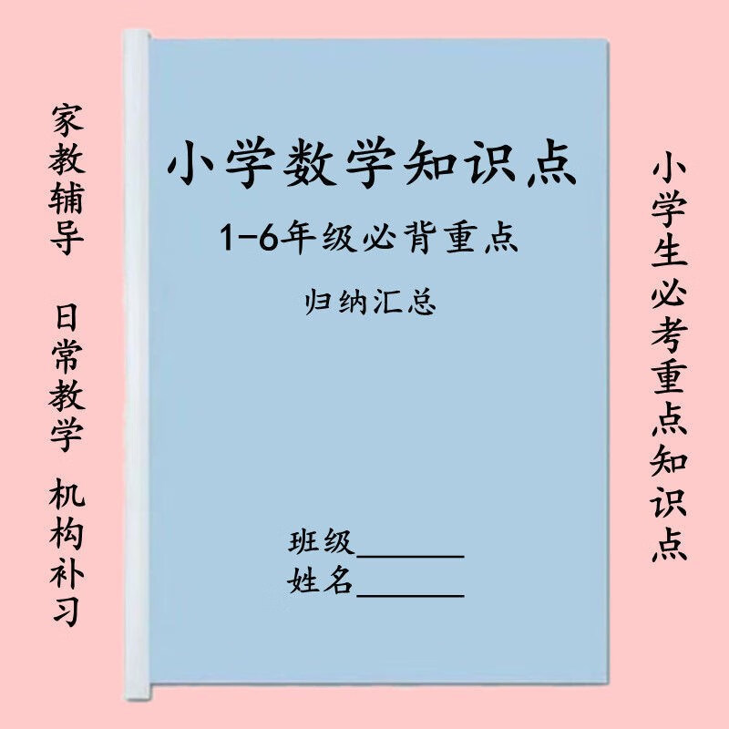 打印册小学数学知识点归纳汇总小升初常考必背知识点1-6年级资料练习