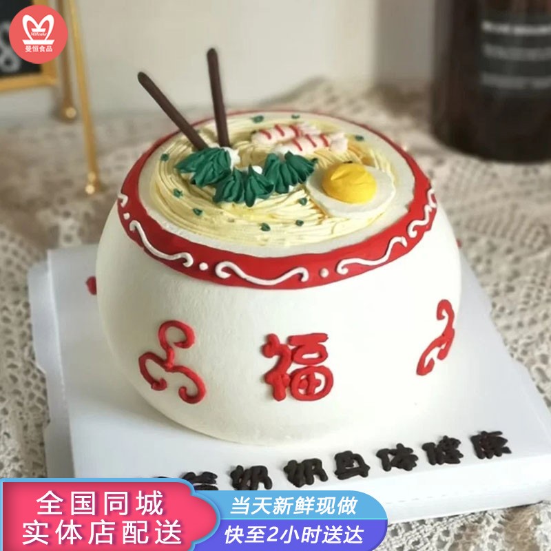 配送老人祝寿创意水果蛋糕全国预定送爸爸妈妈爷爷奶奶 p款长寿面蛋糕