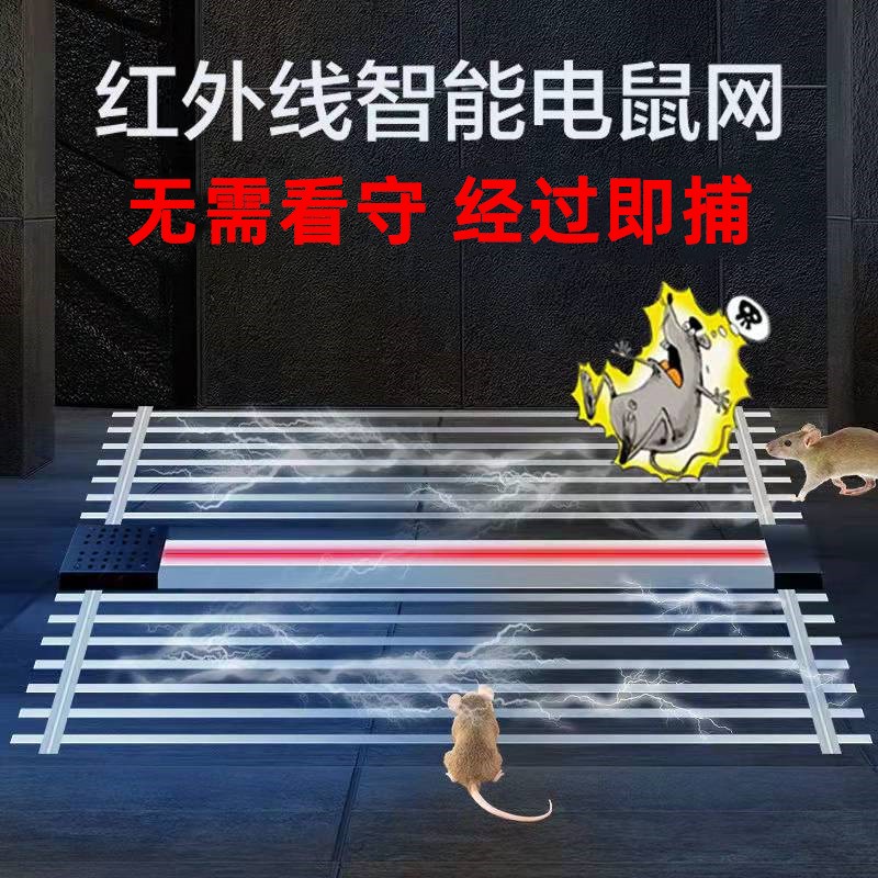 暖居客红外线捕鼠神器智能捕鼠器灭电老鼠神器 红外线捕鼠神器