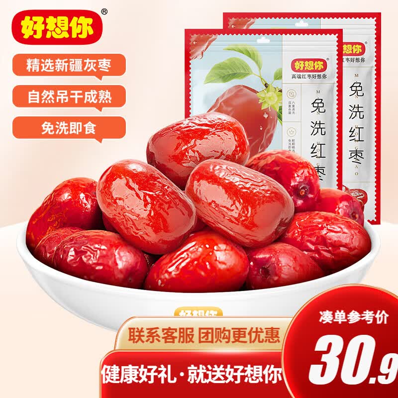 好想你新疆特产红枣二级免洗大枣红枣制品二级免洗红枣500g*2怎么样,好用不?