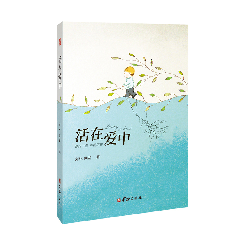 活在爱中