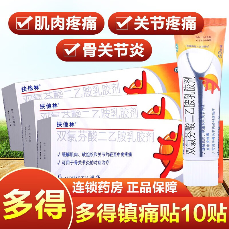 膏药软组织疼骨关节炎多得止痛镇痛膏贴进口 扶他林软膏进口京东药房