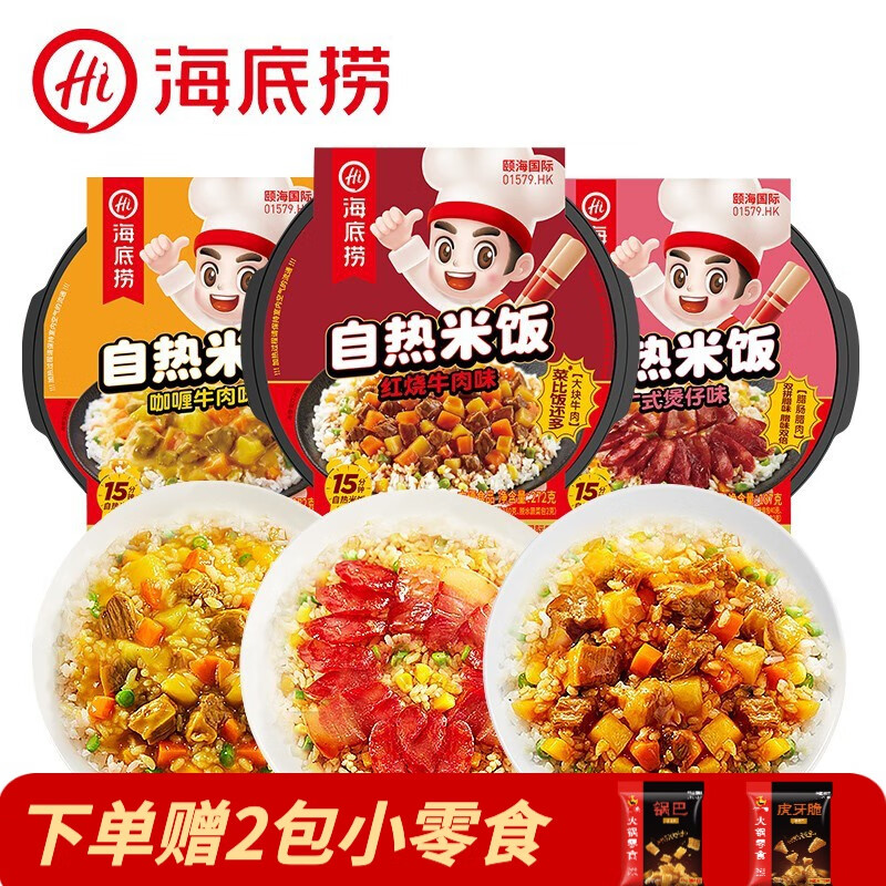 海底捞 自热米饭煲仔饭网红速食懒人方便米饭早餐夜宵办公室饭 腊味双拼+红烧牛肉+咖喱牛肉怎么看?