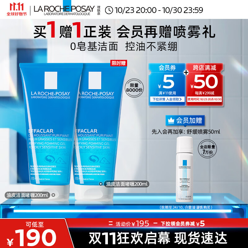 理肤泉油皮洁面啫喱洗面奶200ml温和控油清痘无皂基去角质护肤品男女-精选优惠专栏-全利兔-实时优惠快报