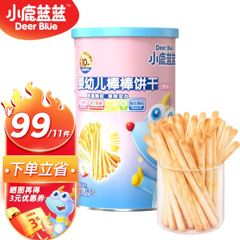 小鹿蓝蓝【专区一选11】宝宝饼干 磨牙零食蔬菜味原味饼干孕妇婴童零食 棒棒饼干【原味1罐】怎么看?