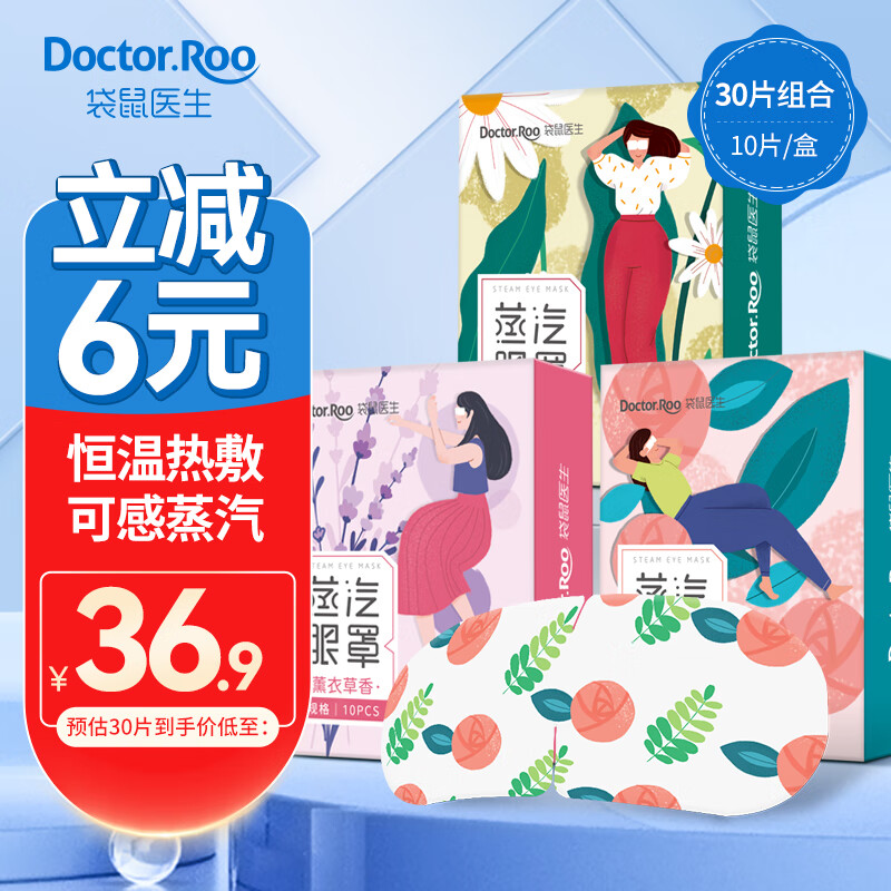 打破眼部保健价格记录!袋鼠医生蒸汽眼罩及其他京东眼部保健商品购买指南