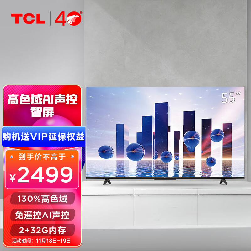 TCL电视 55V8-Pro 55英寸 高色域AI声控电视 130%高色域 2+32GB 4K超薄全面屏 液晶网络智能电视机 以旧换新