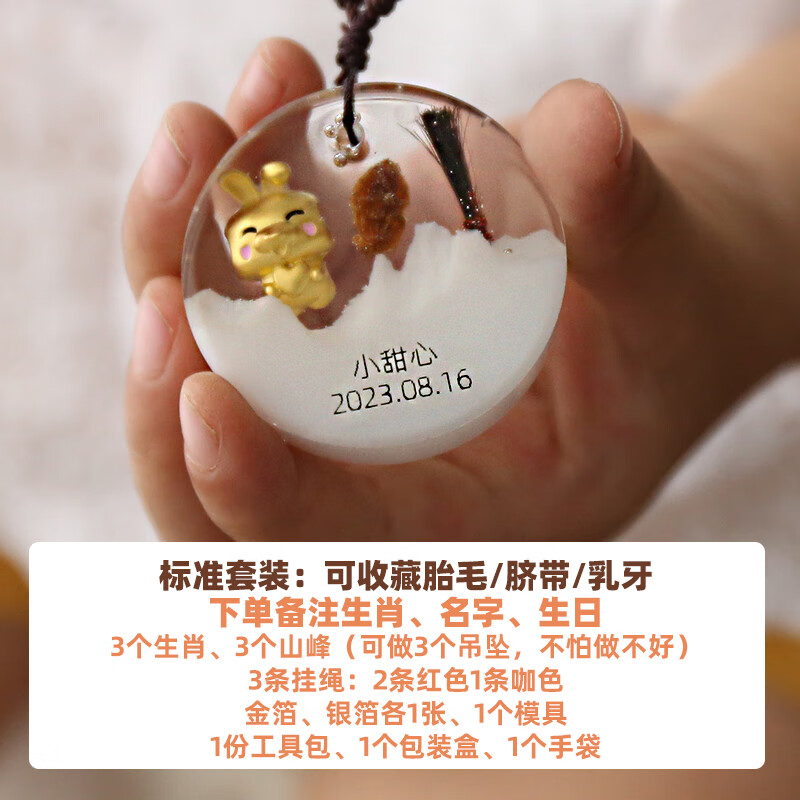 琉麗寶寶臍帶胎發(fā)紀念品diy制作材料車掛新生嬰兒吊墜母乳牙收藏保存 標準套裝 可收藏胎毛/臍帶/乳牙