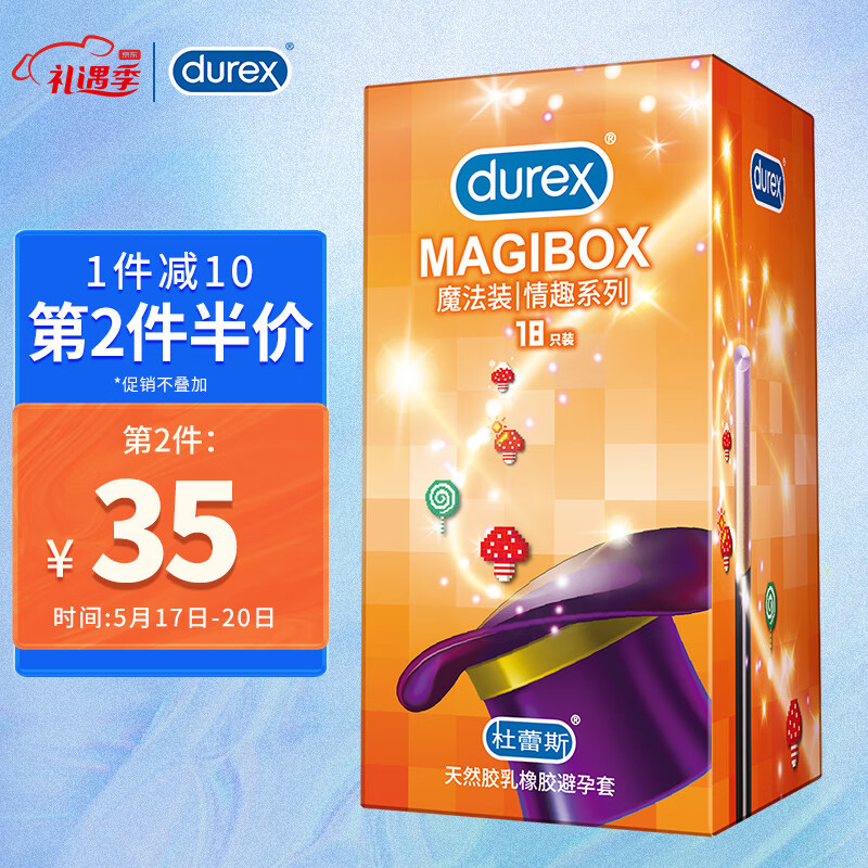杜蕾斯durex 魔法装情趣18只 避孕套大颗粒带刺套套 凸点螺纹安全套 超薄成人性用品男女 计生