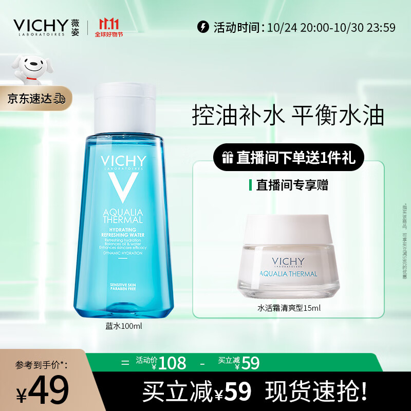 薇姿（VICHY）
