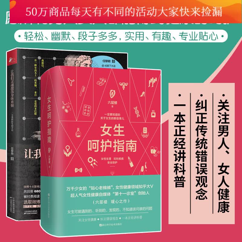 2册 让我们灵魂激荡身体欢愉+女生呵护指南 六层楼第十一诊室 关于女生的那些事儿两性健康养生保健套装