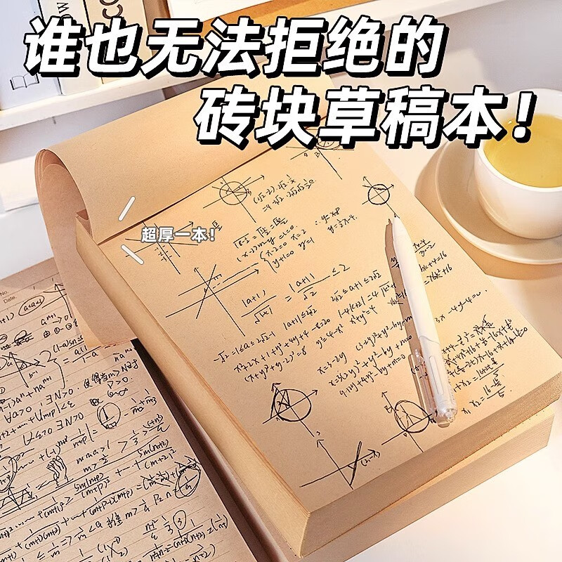 草稿本空白加厚学生数学草稿纸考研小学初中高中生大学用演算纸分区演草纸按斤卖打稿纸考试验算纸练习纸批发 320张-1本装