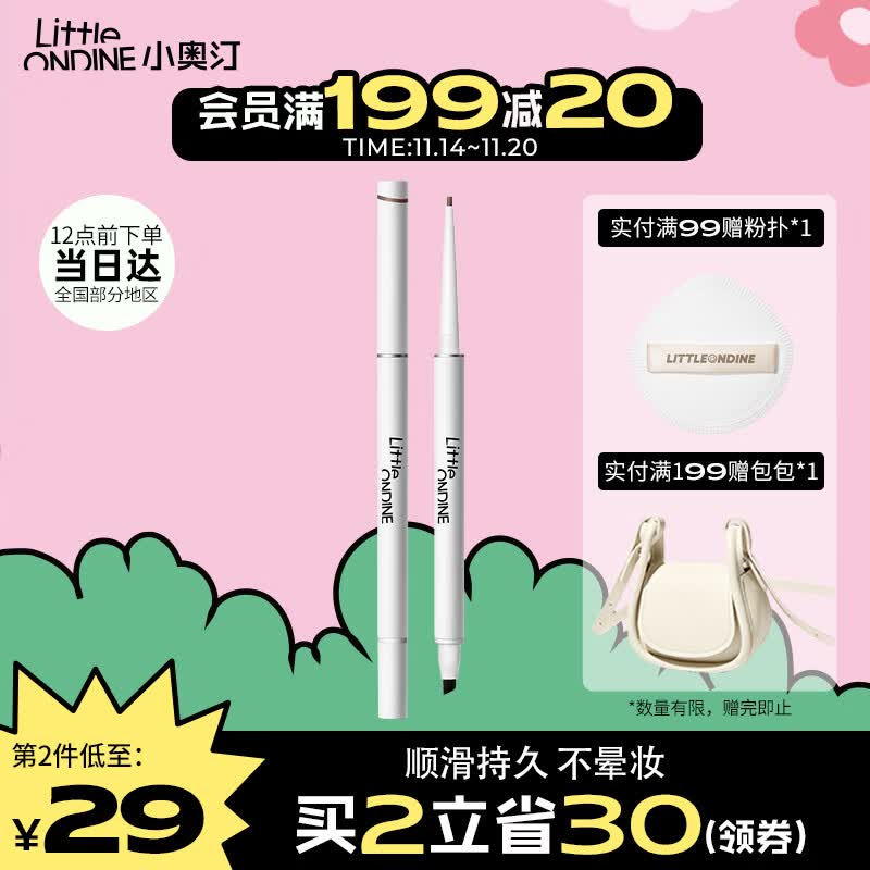 小奥汀（littleondine）眼线笔极细笔刷双头眼线胶笔02深棕60mg(防水防汗不晕染极细礼物)