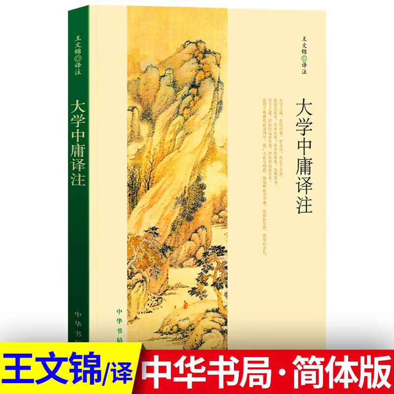 王文锦 以简体横排编排 版式疏阔朗目 国学经典书籍 中华书局