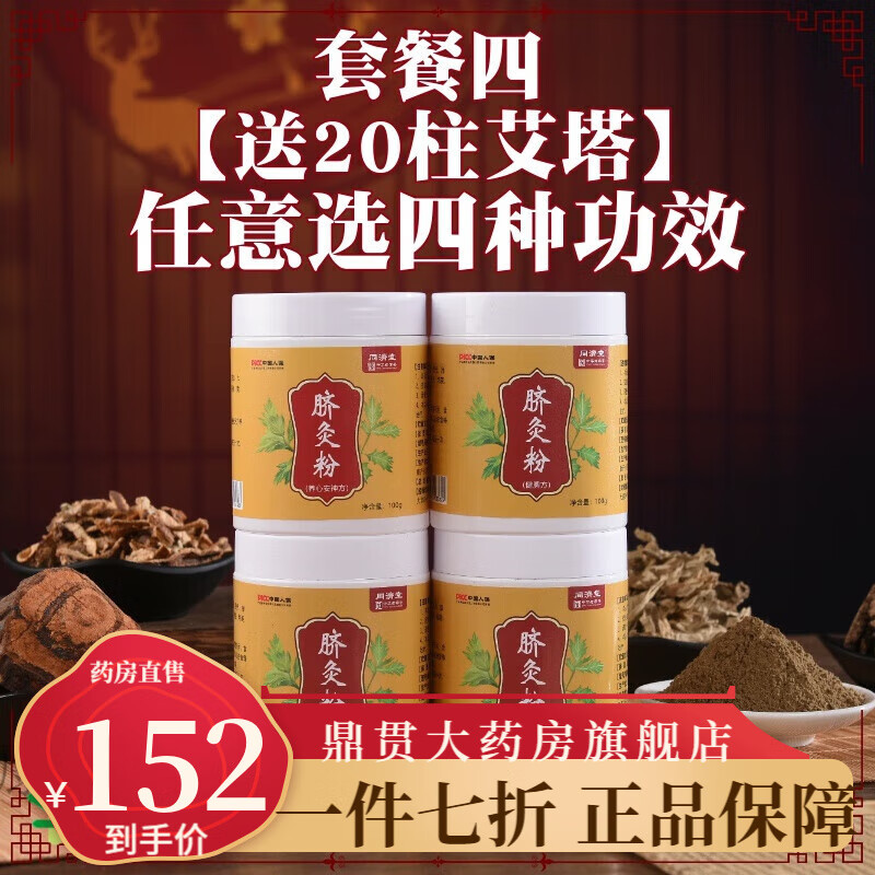 脐灸中药粉 脐灸粉儿童艾灸肚脐灸中药粉小儿推拿粉宝宝脐疗 套餐四20