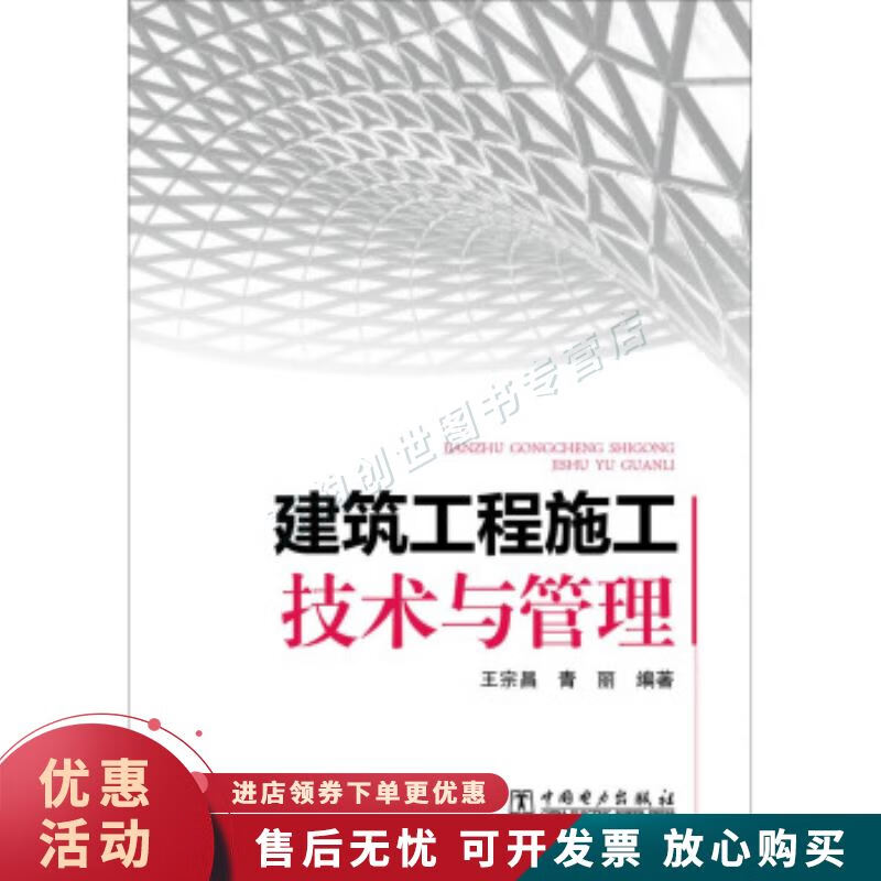 建筑工程施工技术与管理