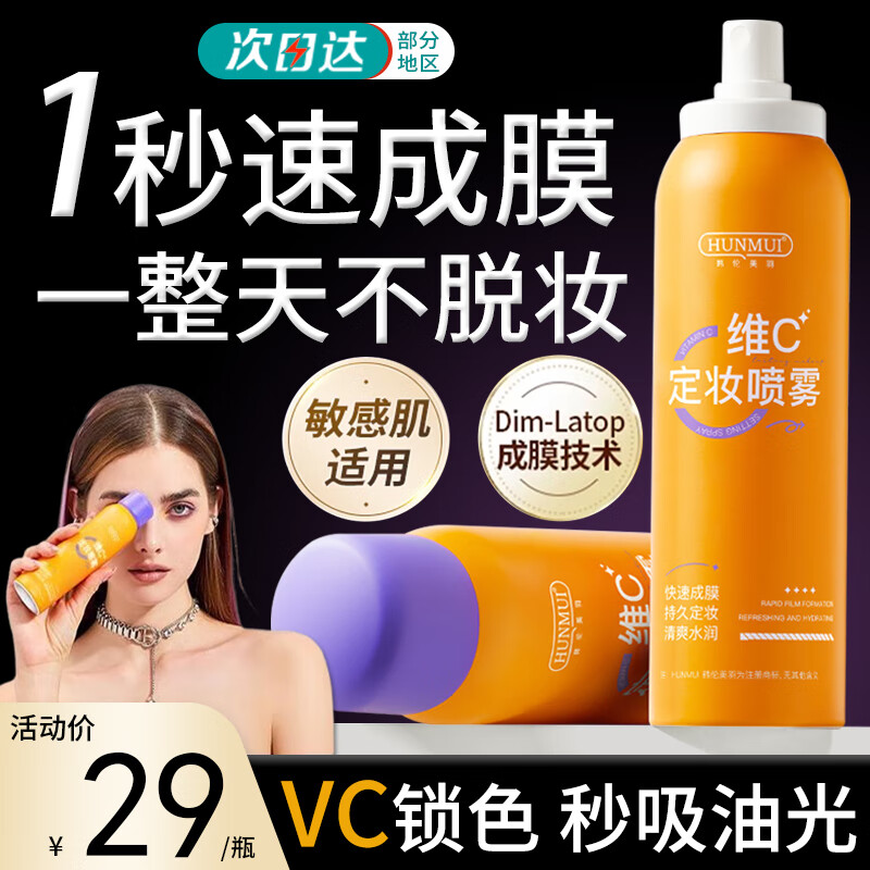 Binee定妆喷雾持久不脱妆VC锁色控油防水清透柔焦芭比定妆喷雾100ml
