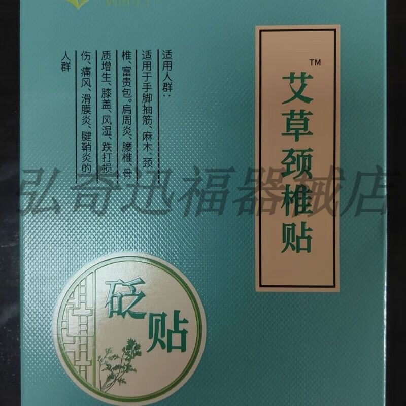 唯美嘉源 艾草颈椎贴医用冷敷贴富贵包10贴/盒 艾草颈椎贴医用冷敷贴