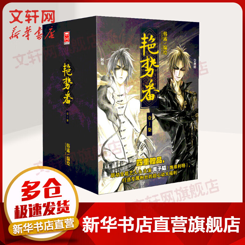 艳势番典藏纪念版(套装共7册)