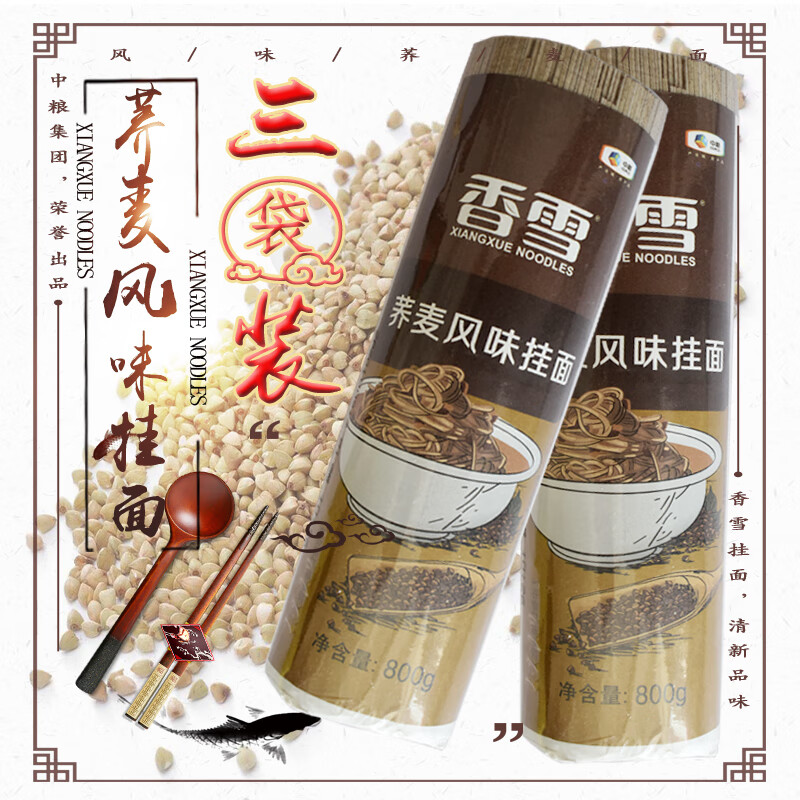 香雪荞麦风味挂面800g×3 汤面 杂粮 低糖面条粗粮面低脂