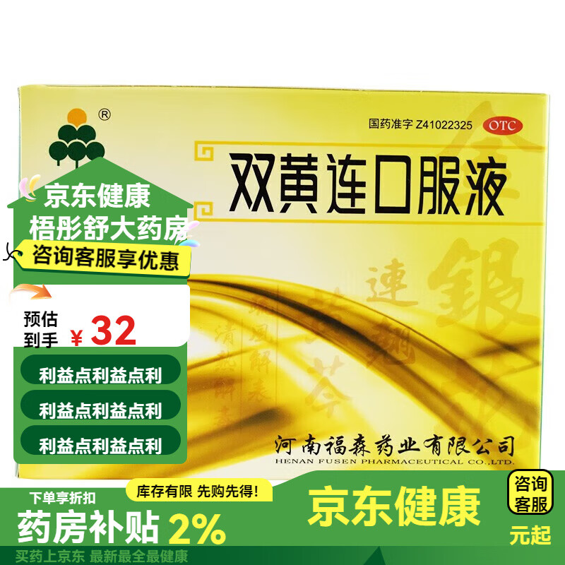 福森 双黄连口服液 20ml*10支