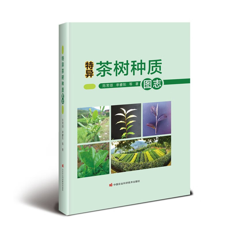 特异茶树种质图志属于什么档次?