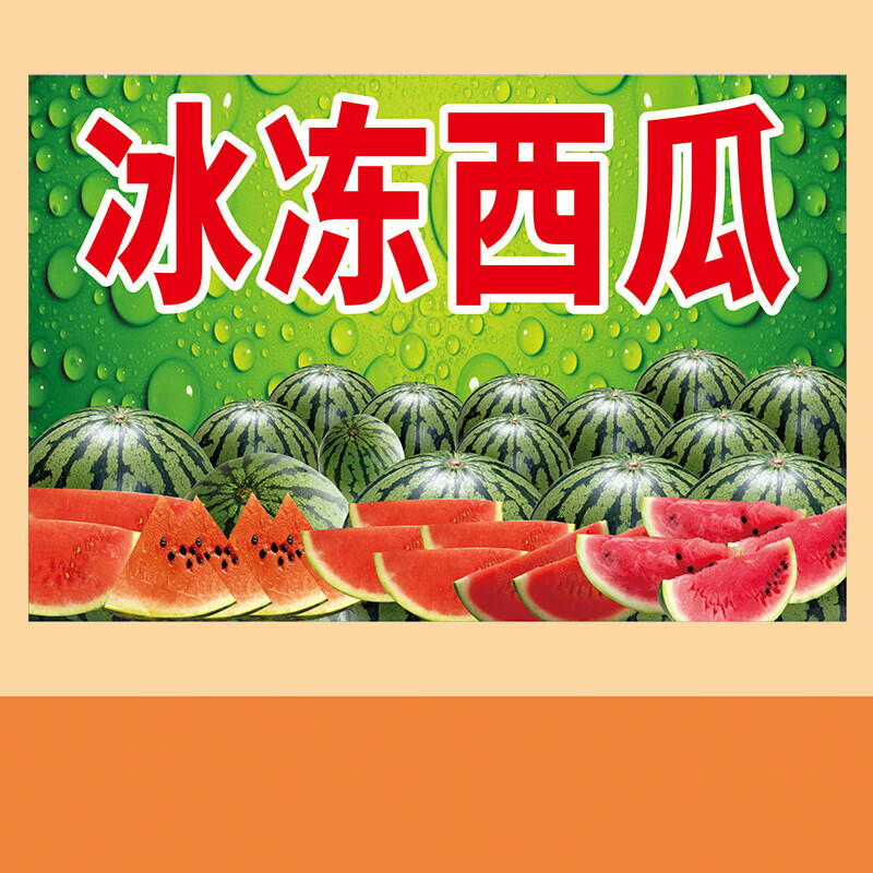 诺度冰冻西瓜贴纸广告冰镇水果海报冰箱贴自粘墙画喷绘布防水背胶定制