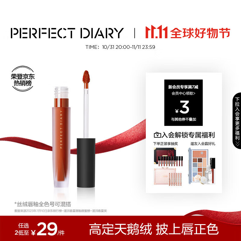 完美日记至臻柔色丝绒唇釉V01复古红梨色2.5g口红显白生日礼物送女友老婆使用感如何?