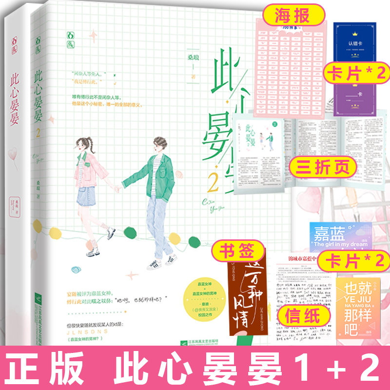 此心晏晏小说1 2完结 桑琅(丧丧又浪浪)倾情力作 网络名:这万种风情