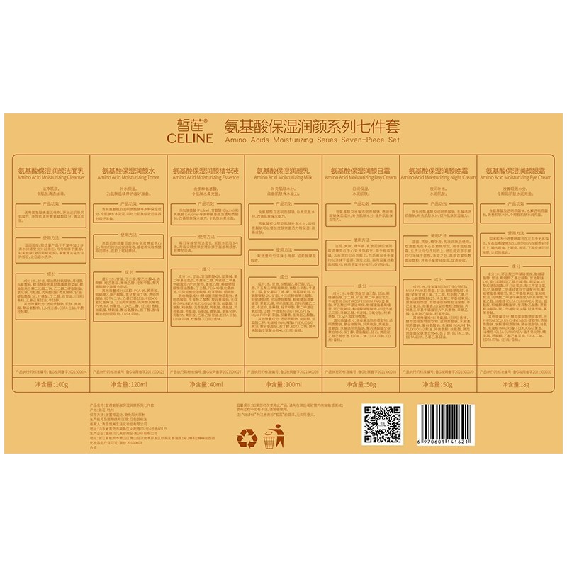 皙莲氨基酸保湿润颜七件套(洁面水乳精华眼霜日晚霜)节日礼盒 【护肤礼盒】氨基酸七件套 (洁面+水+乳+精华+日晚霜+眼霜)