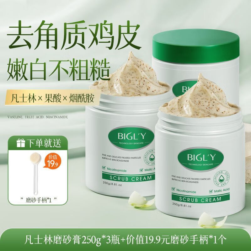 BIGLY凡士林果酸磨砂膏身体嫩白全身深层清洁去鸡皮疙瘩角质女腋下去黑 [3瓶装送刷子]嫩白不粗糙