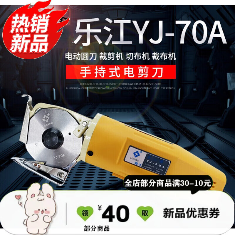 花乐集正宗70手持式电剪刀 电动圆刀 裁剪机 切布机 裁布机 乐江 70 70 J-70A