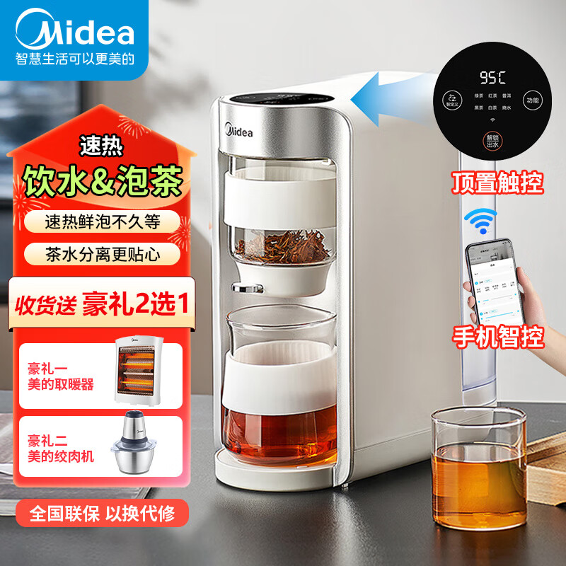 美的（Midea）即热式茶饮机家用多功能养生壶全自动泡茶机煮茶器智能WIFI远程质控茶吧机电热水瓶烧水壶 米白色 1.2L 【泡茶饮水两用】