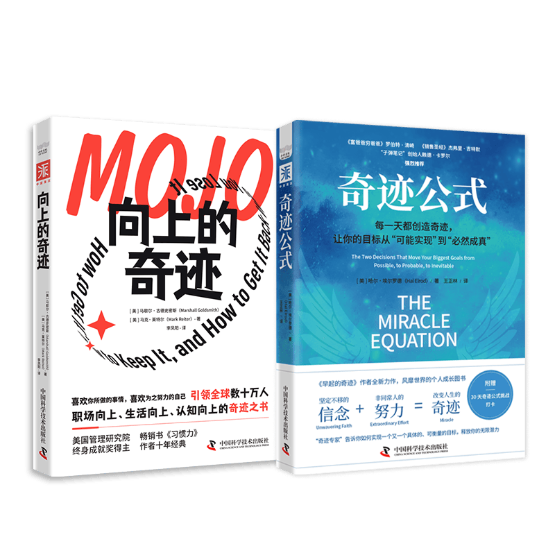 自我成长管理系列：奇迹公式+向上的奇迹